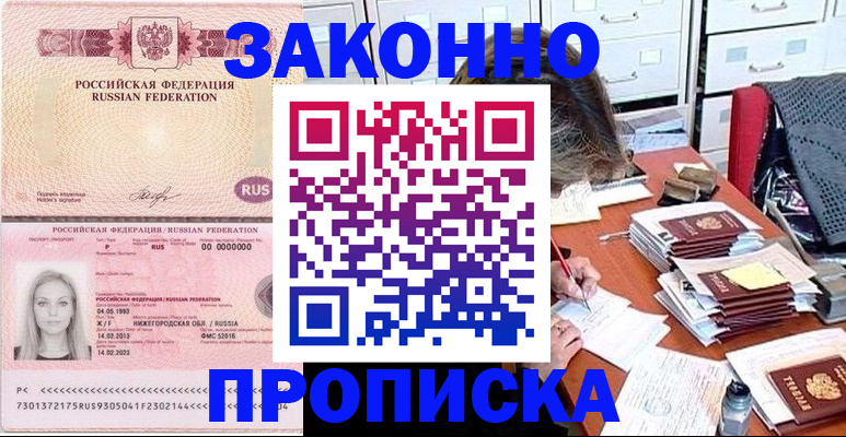 прописка для военкомата в Ногинске