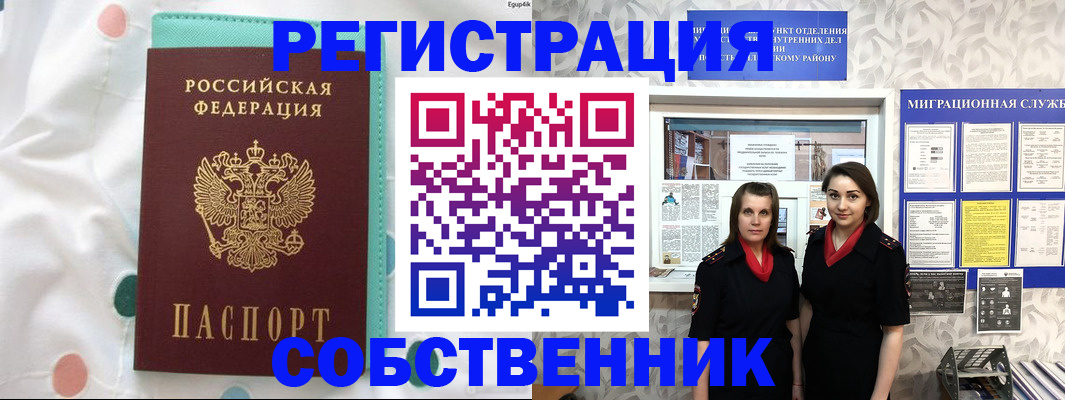 где прописаться в Ногинске